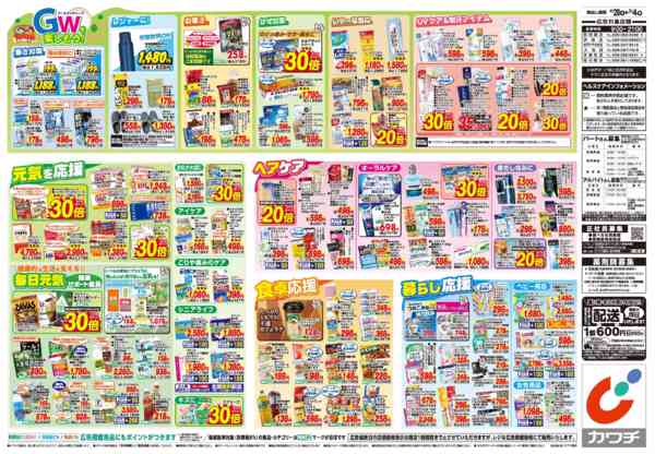 2026年4月28日〜5月4日まで4/28号-2