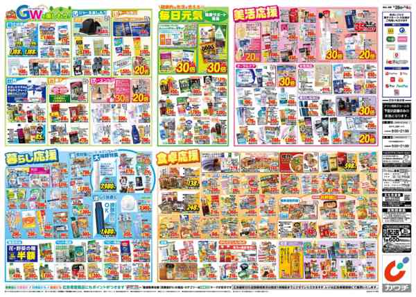2026年4月28日〜5月4日まで4/28号-2