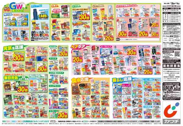 2026年4月28日〜5月4日まで4/28号-2