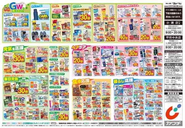 2026年4月28日〜5月4日まで4/28号-2