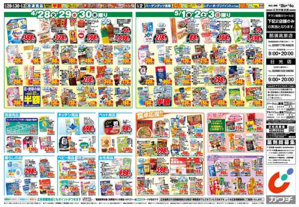 2026年4月28日〜5月4日まで4/28号-2
