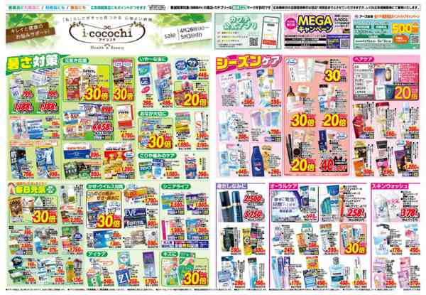 2026年4月28日〜5月3日まで4/28号-1