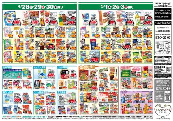 2026年4月28日〜5月3日まで4/28号-2