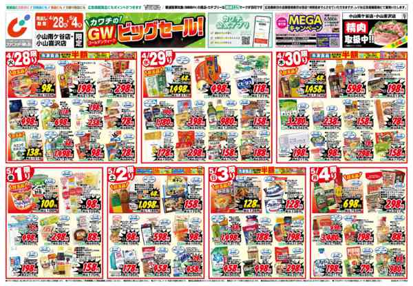 2026年4月28日〜5月4日まで4/28号-1
