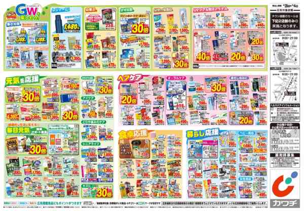 2026年4月28日〜5月4日まで4/28号-2