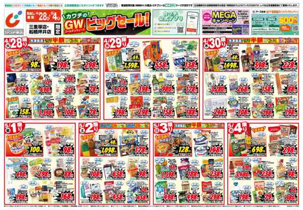 2026年4月28日〜5月4日まで4/28号-1