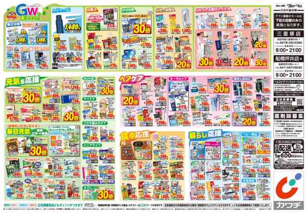 2026年4月28日〜5月4日まで4/28号-2