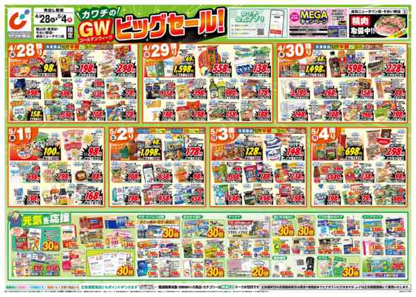 2026年4月28日〜5月4日まで4/28号-1