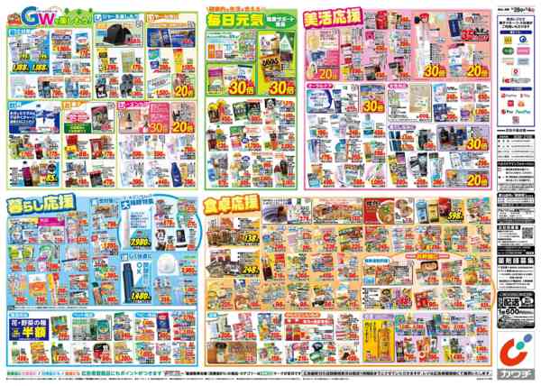 2026年4月28日〜5月4日まで4/28号-2