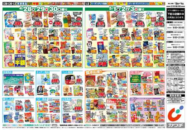 2026年4月28日〜5月4日まで4/28号-2