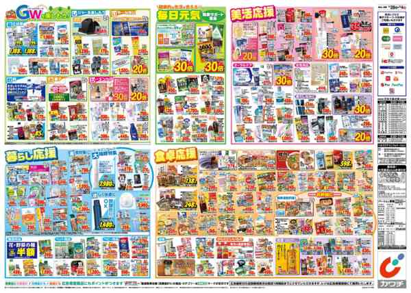 2026年4月28日〜5月4日まで4/28号-2
