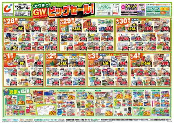 2026年4月28日〜5月4日まで4/28号-1