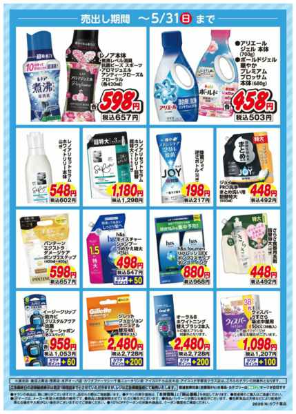 2026年5月1〜31日までP&G商品がお買い得！new-2