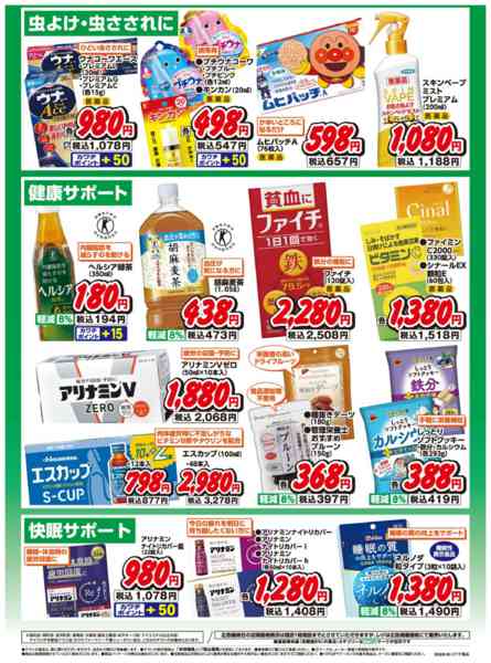 2026年5月1〜15日までWEB限定お買得チラシnew-2