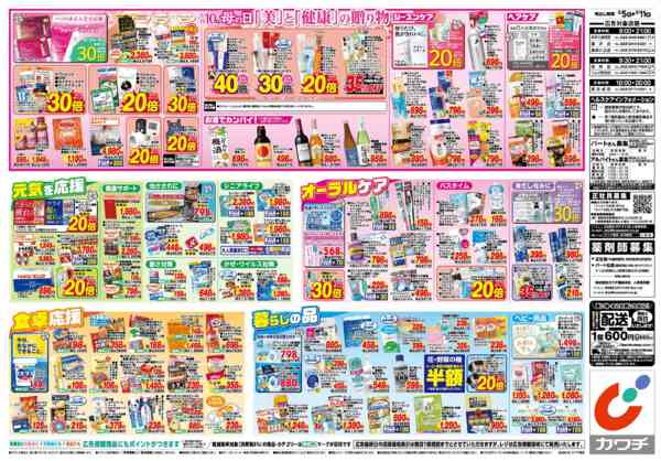2026年5月5〜11日まで5/5号-2