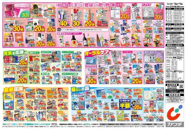 2026年5月5〜11日まで5/5号-2