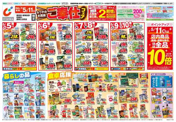 2026年5月5〜11日まで5/5号new-1