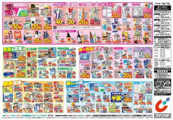 2026年5月5〜11日まで5/5号-2