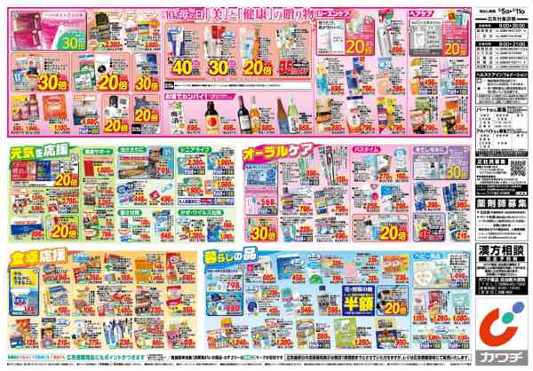2026年5月5〜11日まで5/5号-2