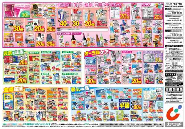 2026年5月5〜11日まで5/5号-2