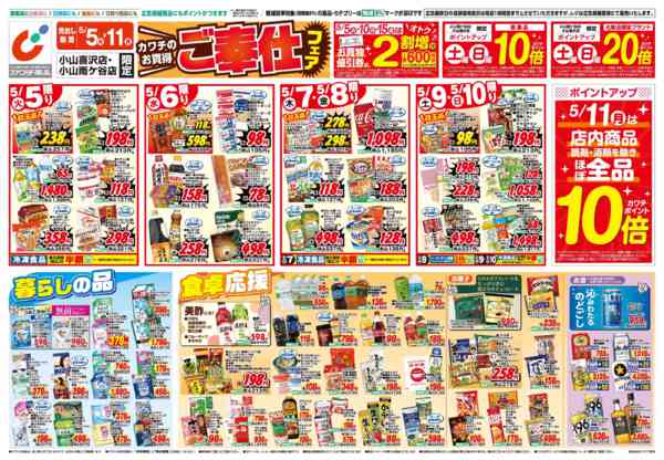 2026年5月5〜11日まで5/5号-1