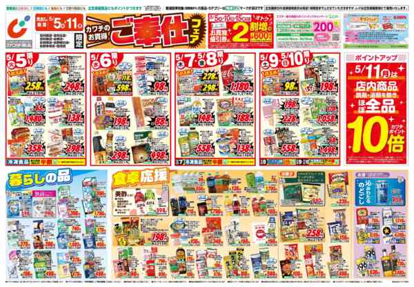 2026年5月5〜11日まで5/5号-1