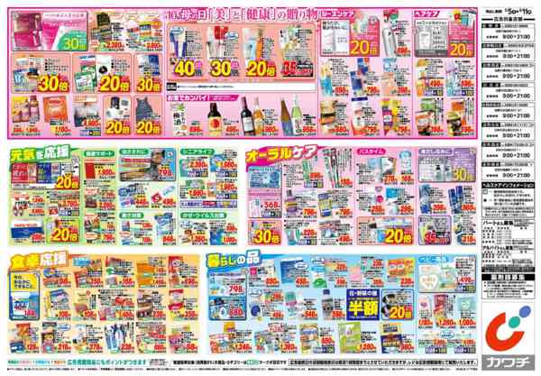 2026年5月5〜11日まで5/5号-2