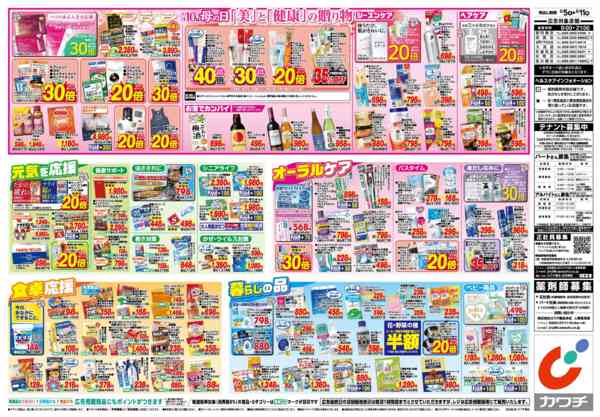 2026年5月5〜11日まで5/5号-2