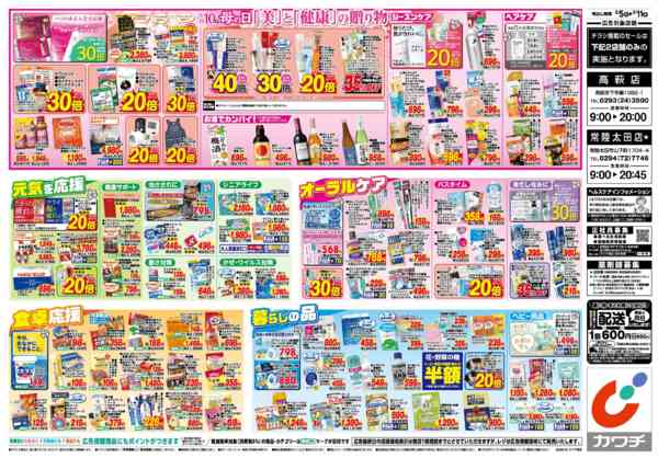 2026年5月5〜11日まで5/5号-2