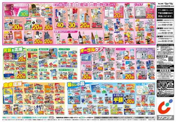 2026年5月5〜11日まで5/5号-2
