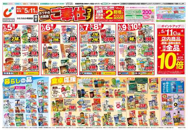 2026年5月5〜11日まで5/5号-1