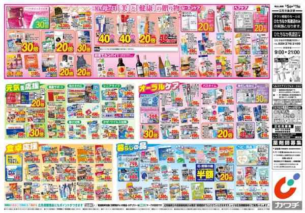 2026年5月5〜11日まで5/5号-2