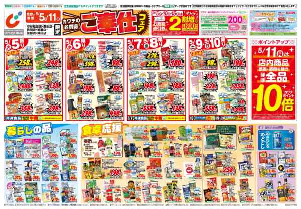 2026年5月5〜11日まで5/5号new-1