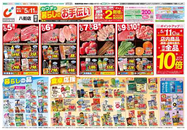 2026年5月5〜11日まで5/5号new-1