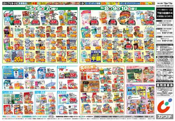 2026年5月5〜11日まで5/5号-2