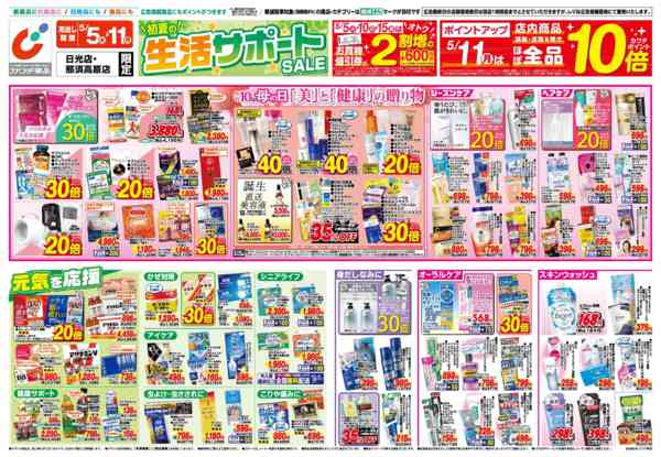 2026年5月5〜11日まで5/5号-1