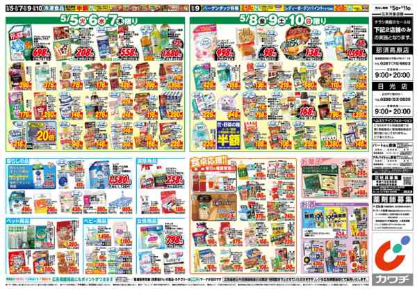 2026年5月5〜11日まで5/5号-2