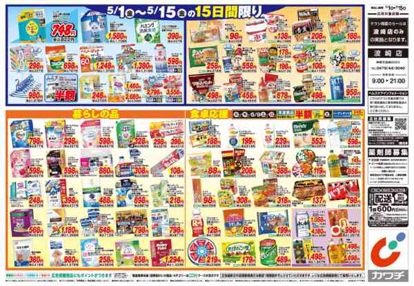 2026年5月1〜15日まで5/1号-2