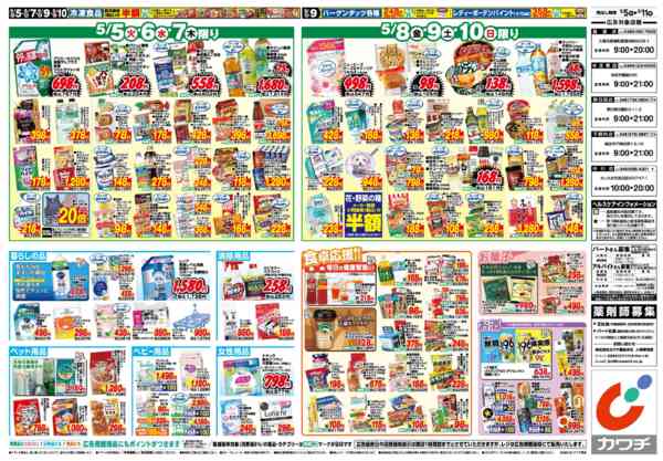 2026年5月5〜11日まで5/5号-2