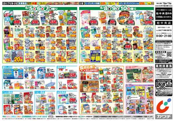 2026年5月5〜11日まで5/5号new-2