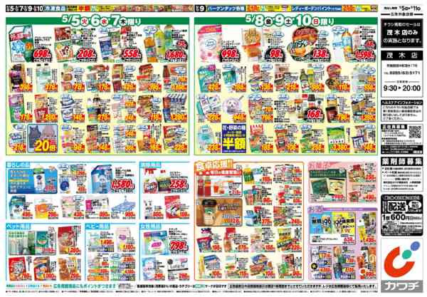 2026年5月5〜11日まで5/5号new-2