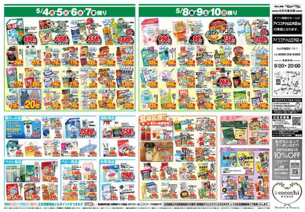 2026年5月4〜11日まで5/4号-2
