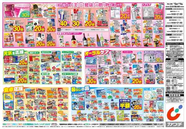 2026年5月5〜11日まで5/5号-2