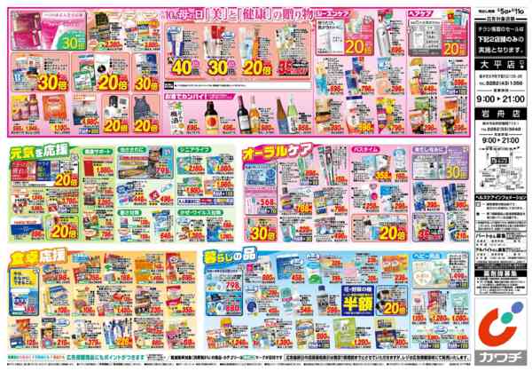 2026年5月5〜11日まで5/5号-2