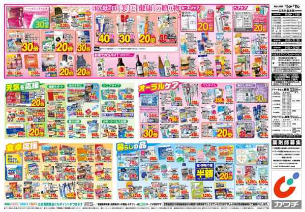 2026年5月5〜11日まで5/5号-2