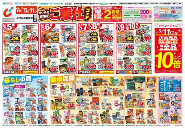 2026年5月5〜11日まで5/5号-1