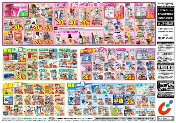 2026年5月5〜11日まで5/5号-2