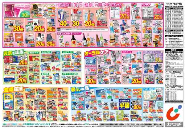 2026年5月5〜11日まで5/5号-2