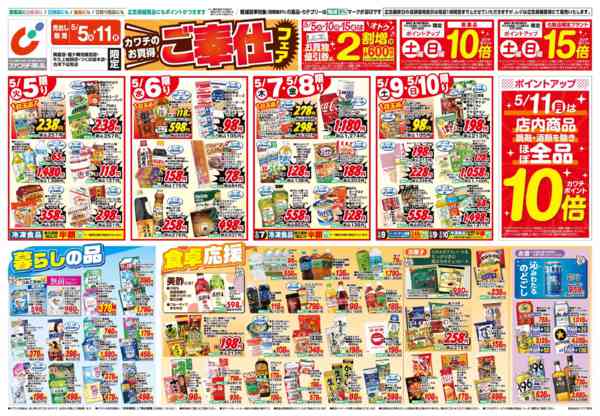 2026年5月5〜11日まで5/5号-1
