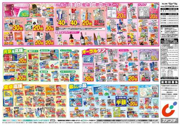 2026年5月5〜11日まで5/5号-2